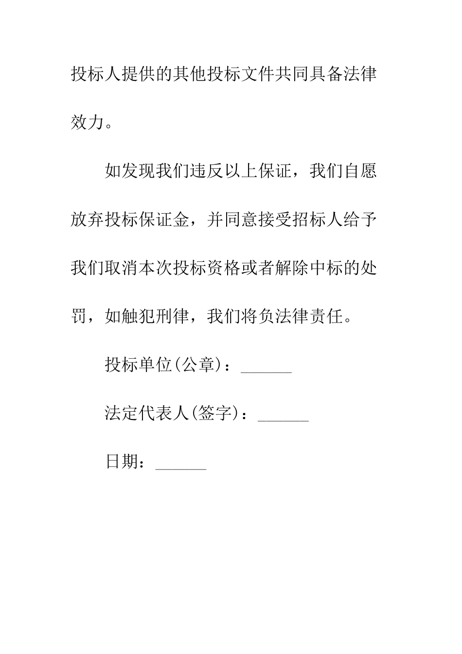 投标人廉洁保证书--精编范文_第3页