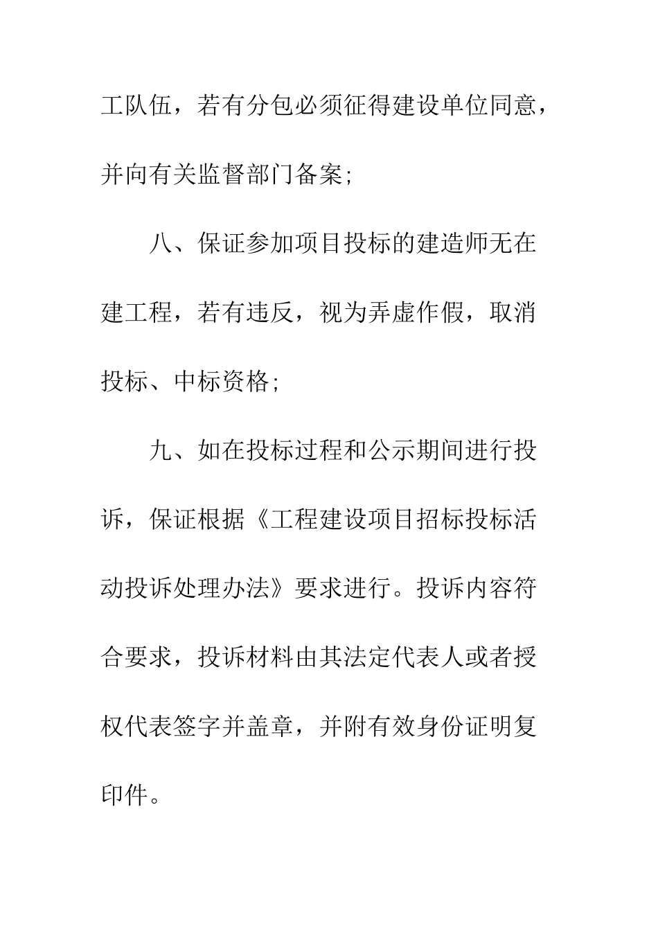投标信誉承诺书范文--精编范文_第3页