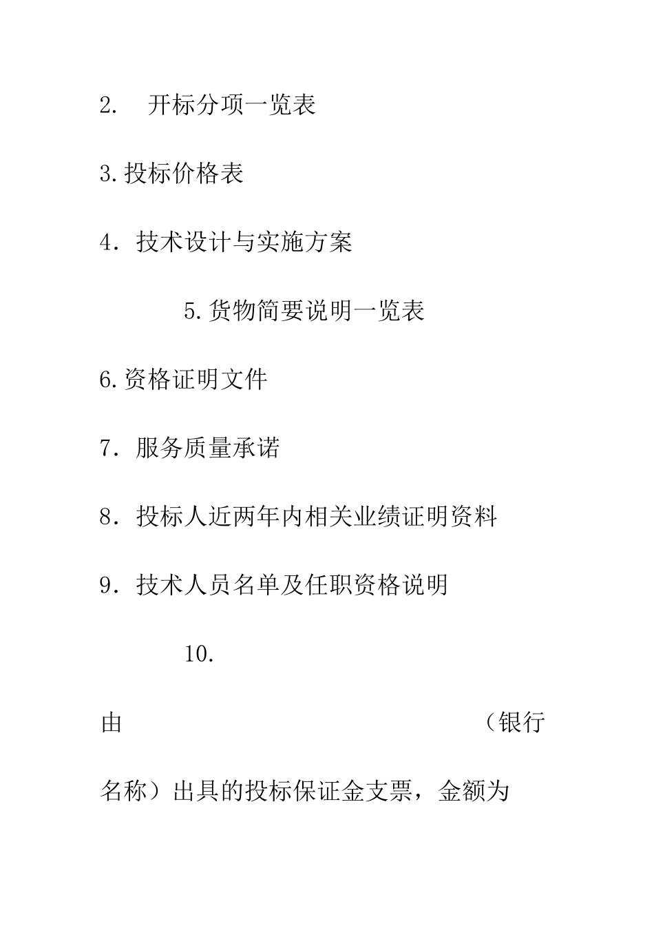 投标函--精编范文_第2页