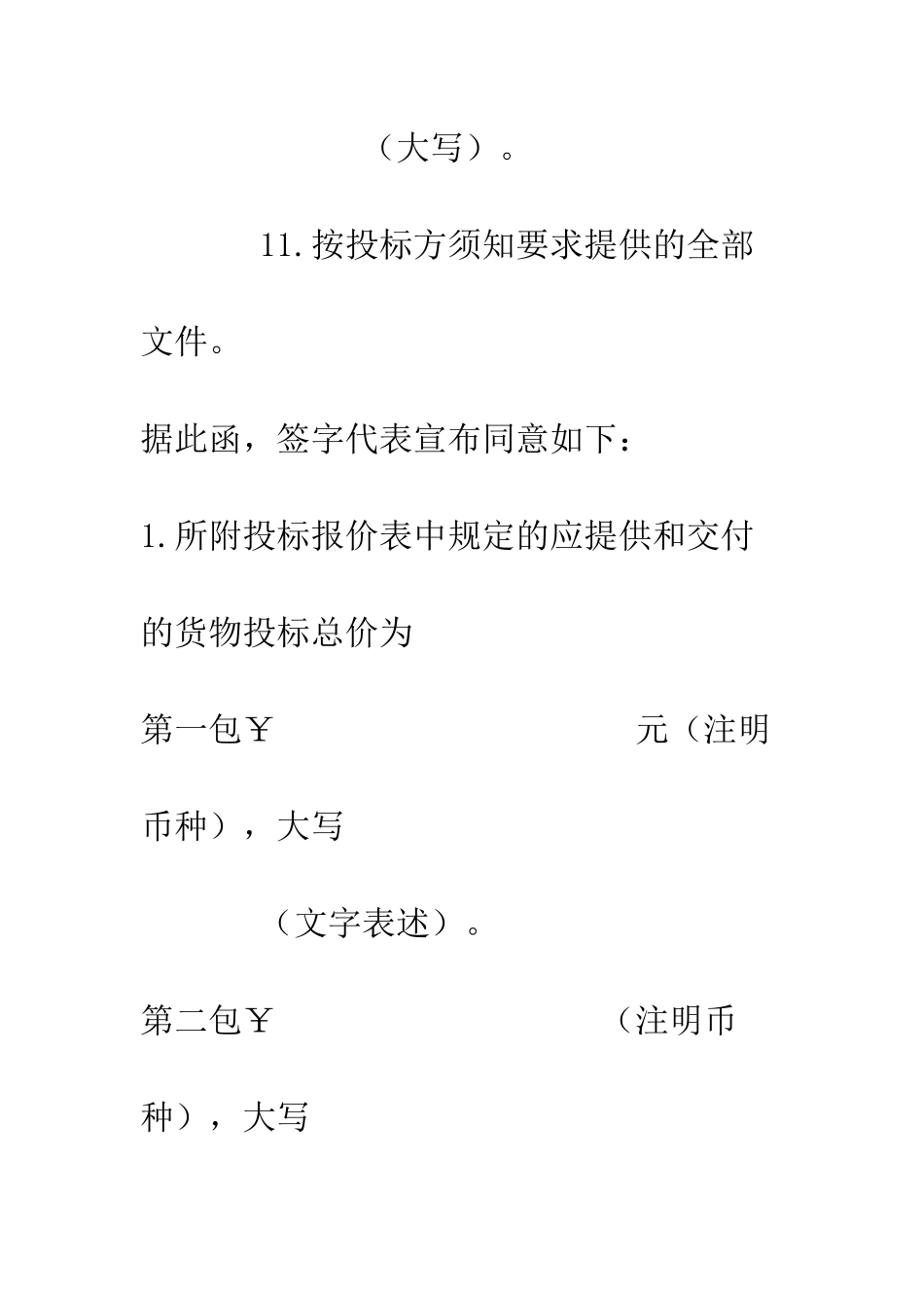 投标函--精编范文_第3页