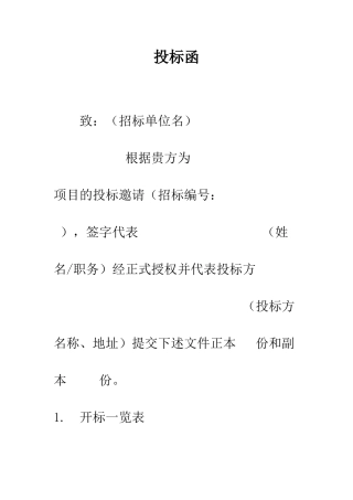 投标函--精编范文