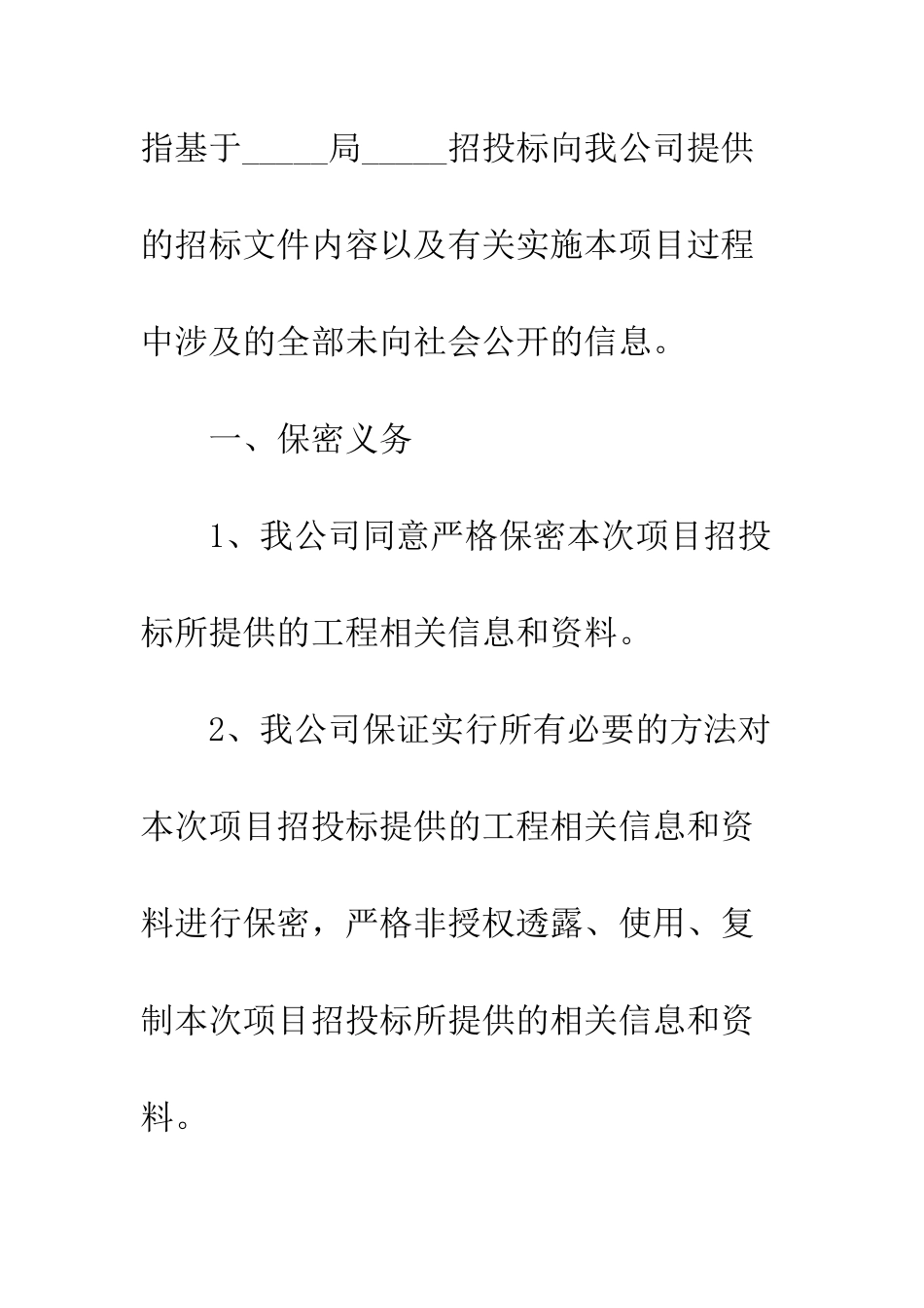 投标保密承诺书格式--精编范文_第2页