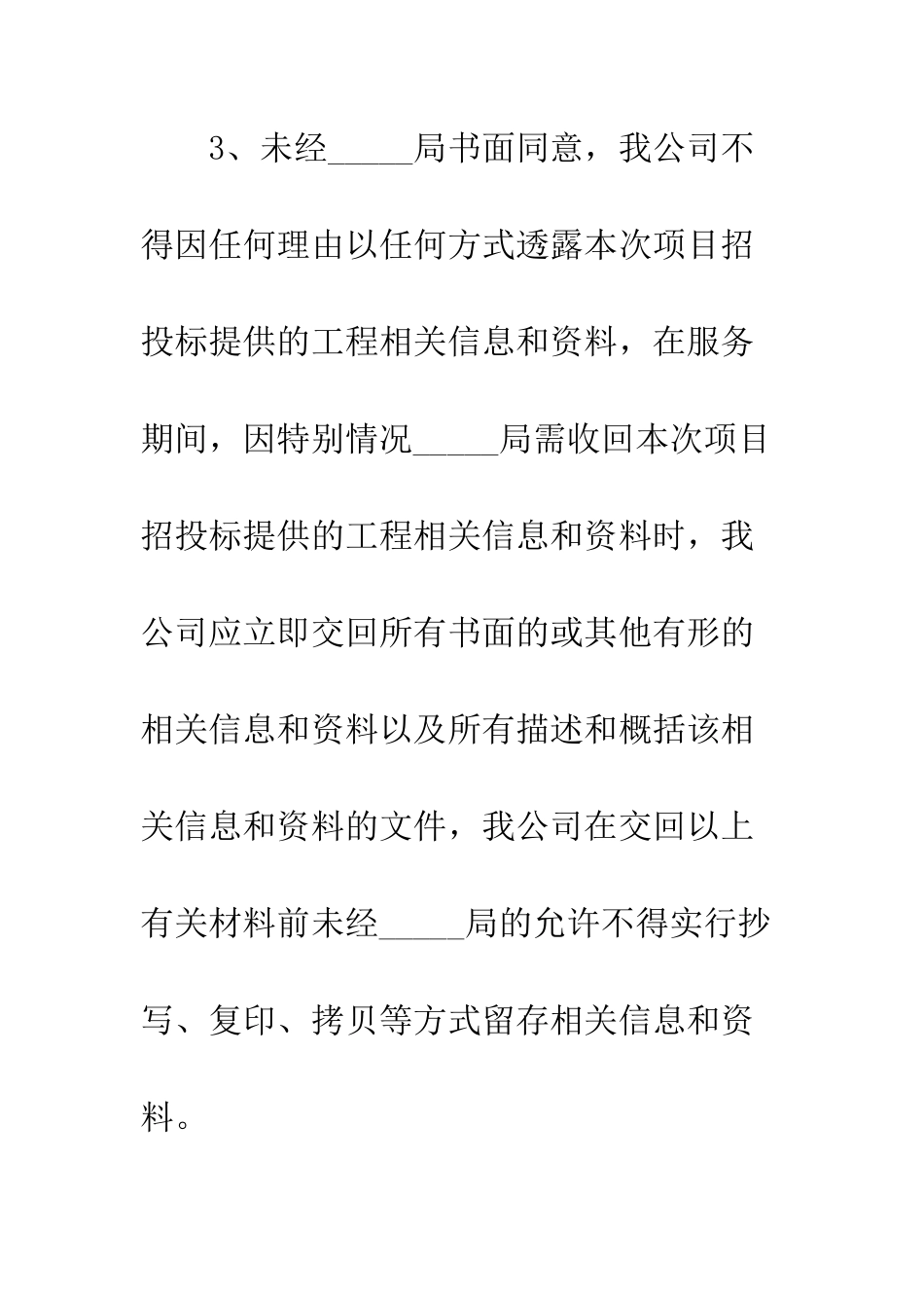 投标保密承诺书格式--精编范文_第3页