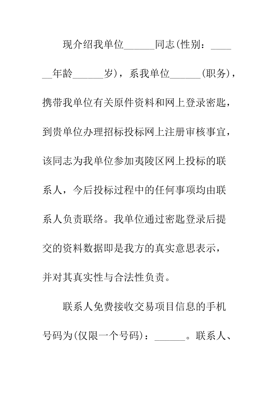 投标单位介绍信模板4篇--精编范文_第2页