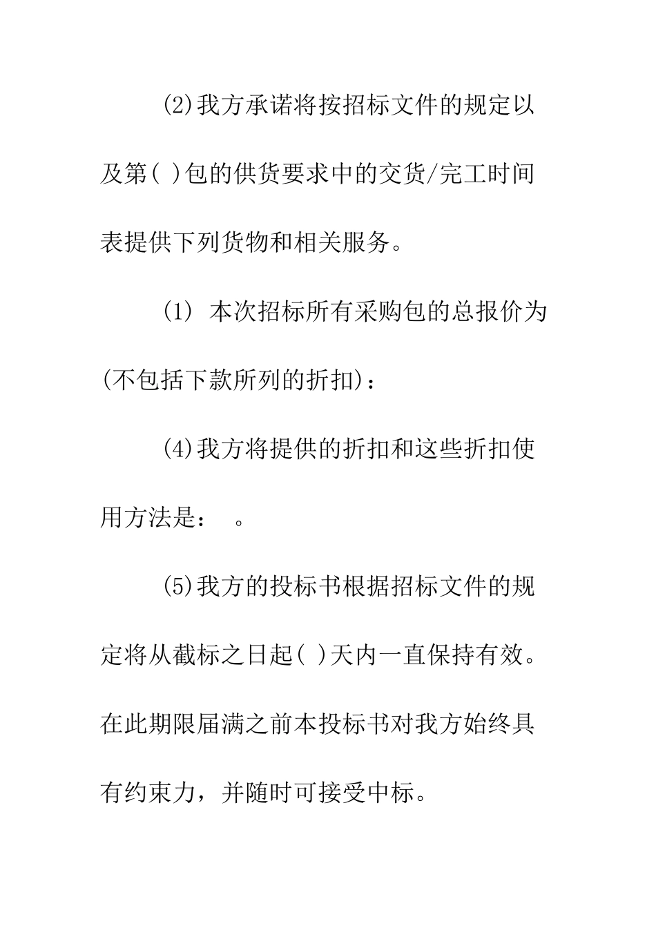 投标函范文--精编范文_第2页