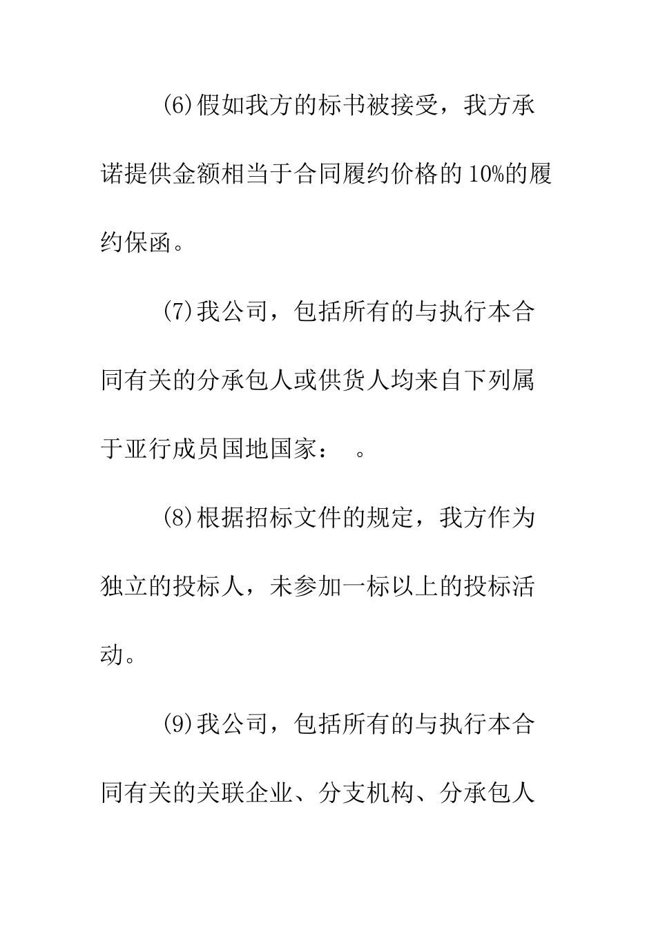 投标函范文--精编范文_第3页