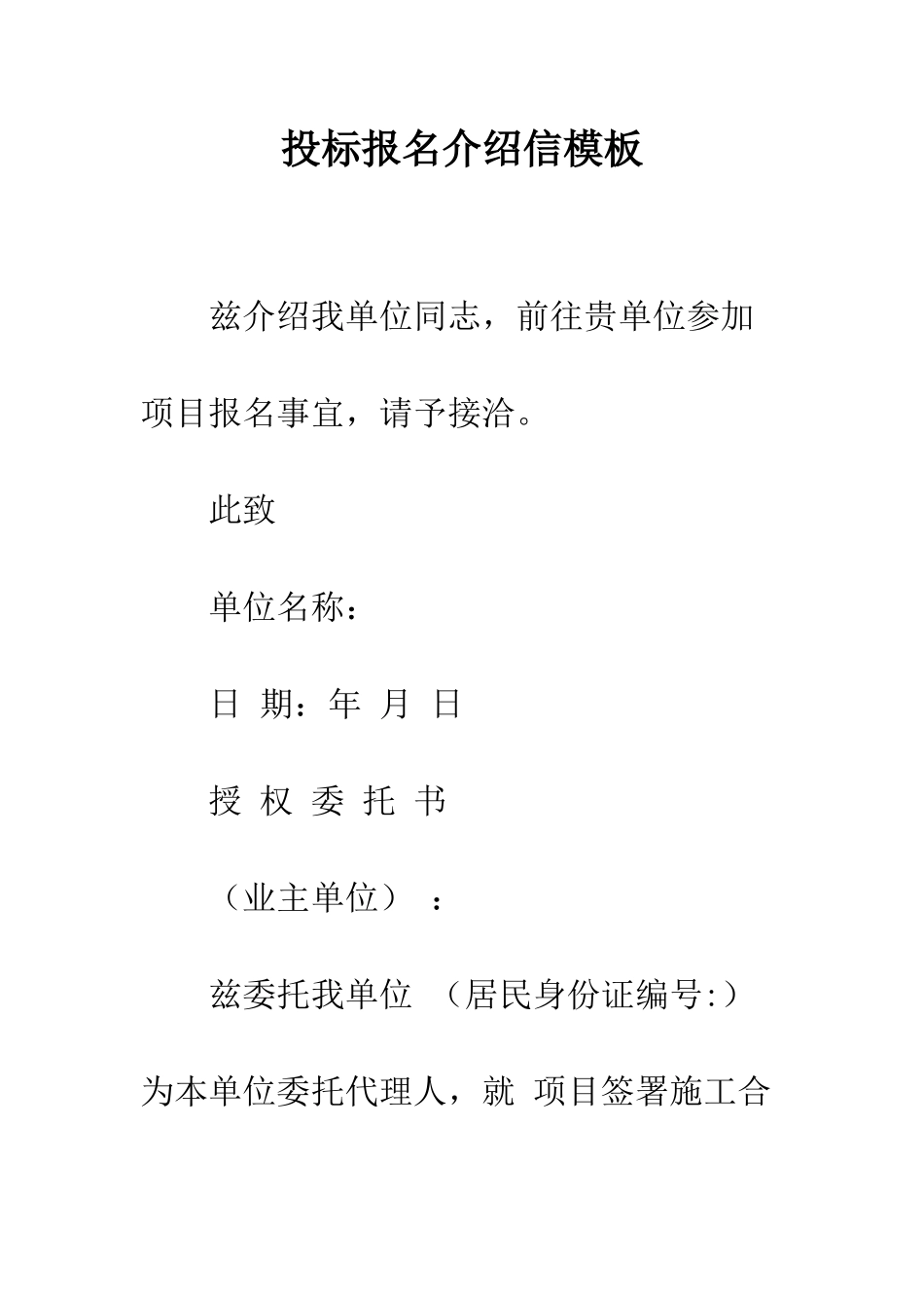 投标报名介绍信模板--精编范文_第1页