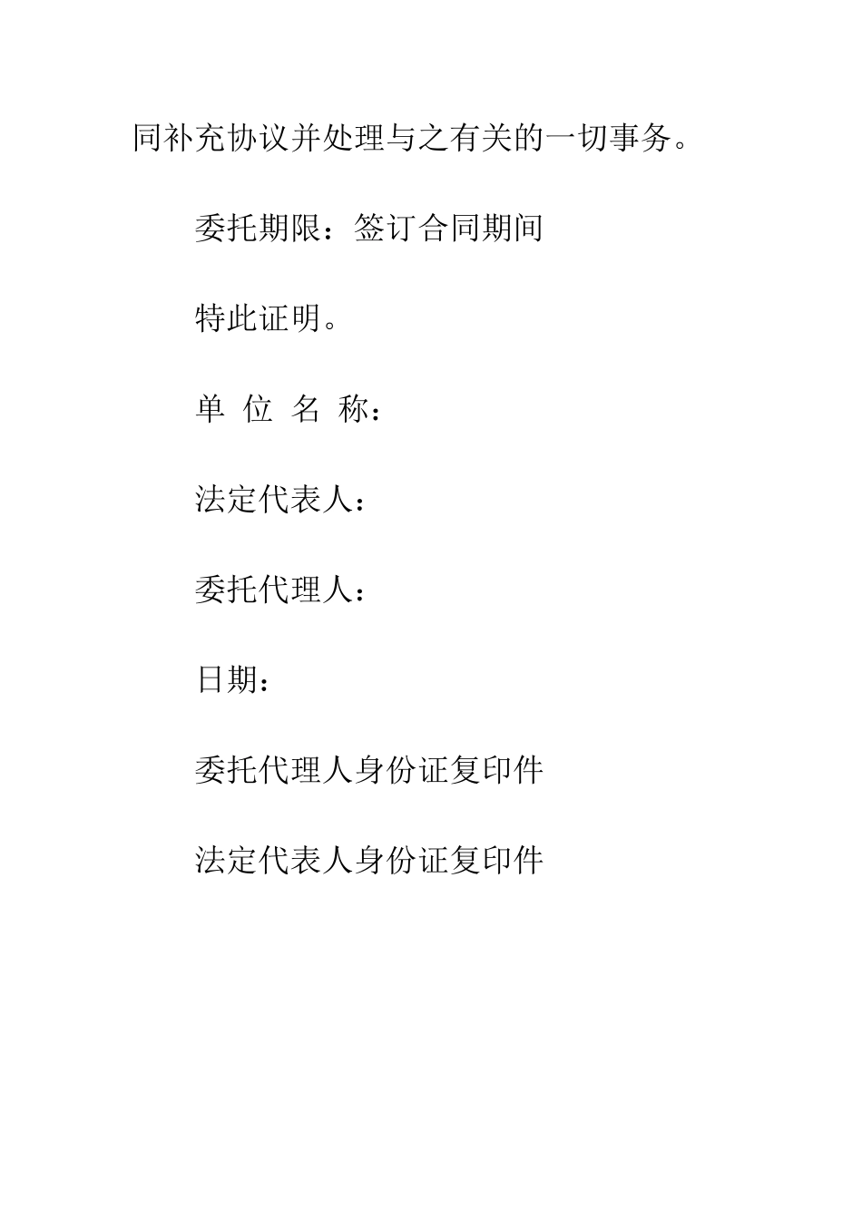 投标报名介绍信模板--精编范文_第2页