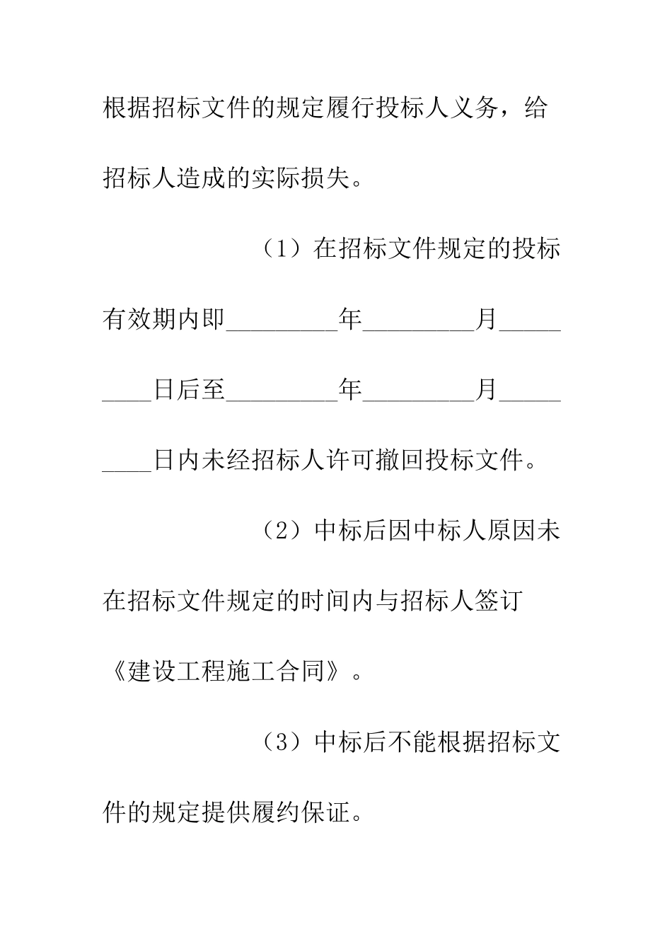 投标委托保证合同--精编范文_第3页