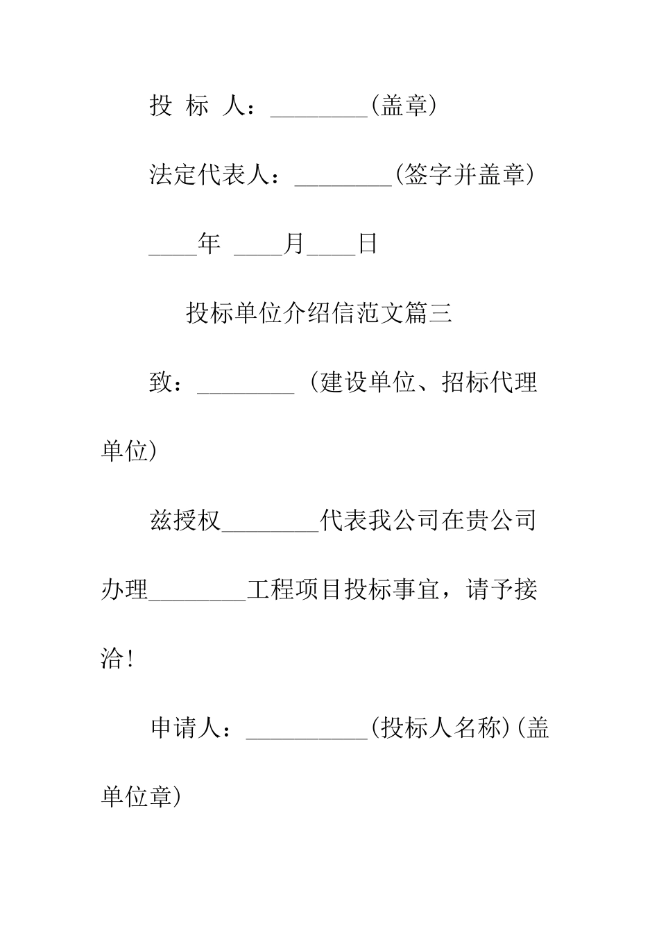 投标单位介绍信模板--精编范文_第3页