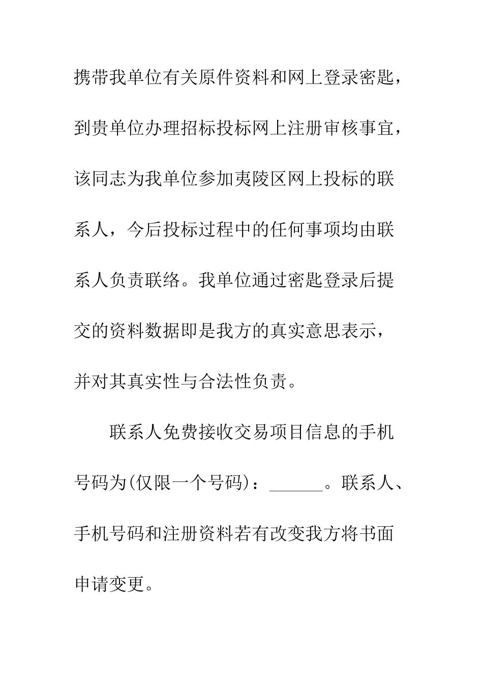 投标报名单位介绍信范文--精编范文_第2页