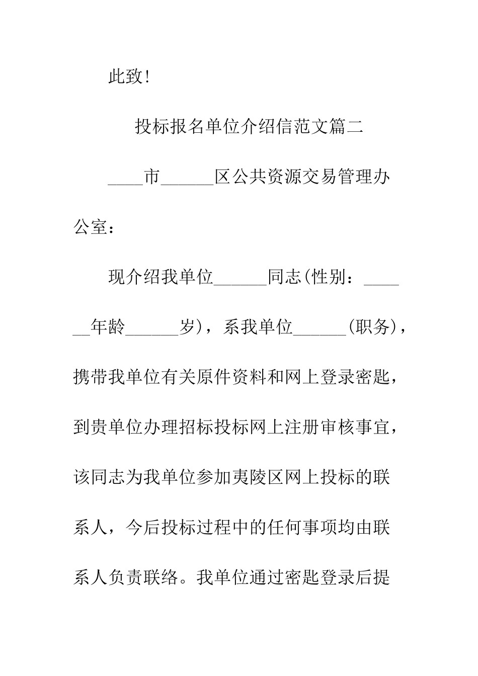 投标报名单位介绍信范文--精编范文_第3页