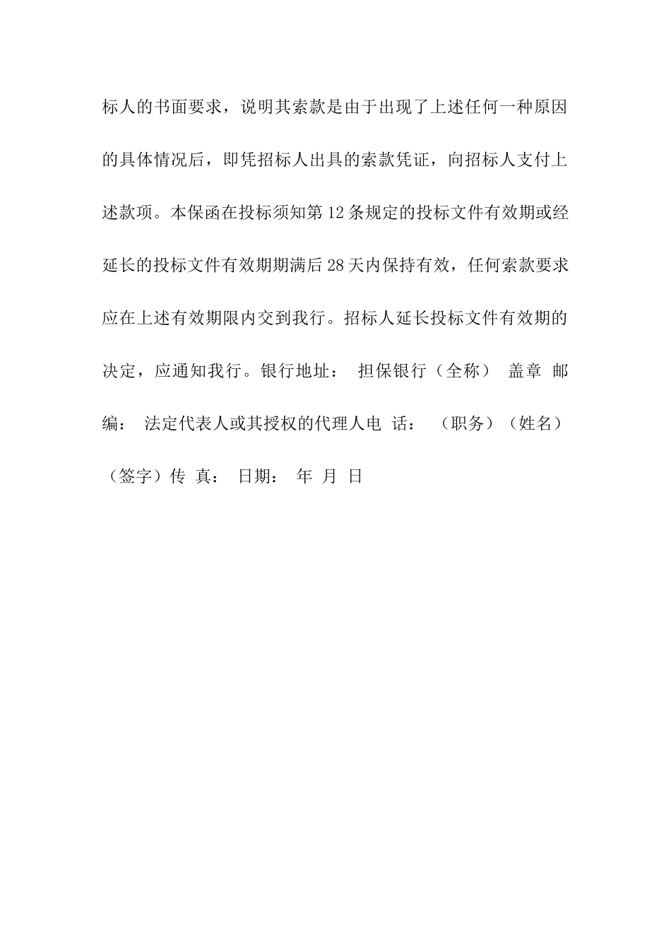 投标担保书格式_第2页