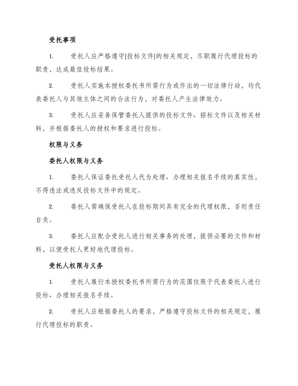投标报名授权委托书_第2页
