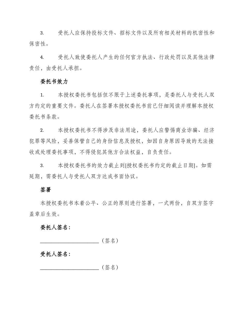 投标报名授权委托书_第3页