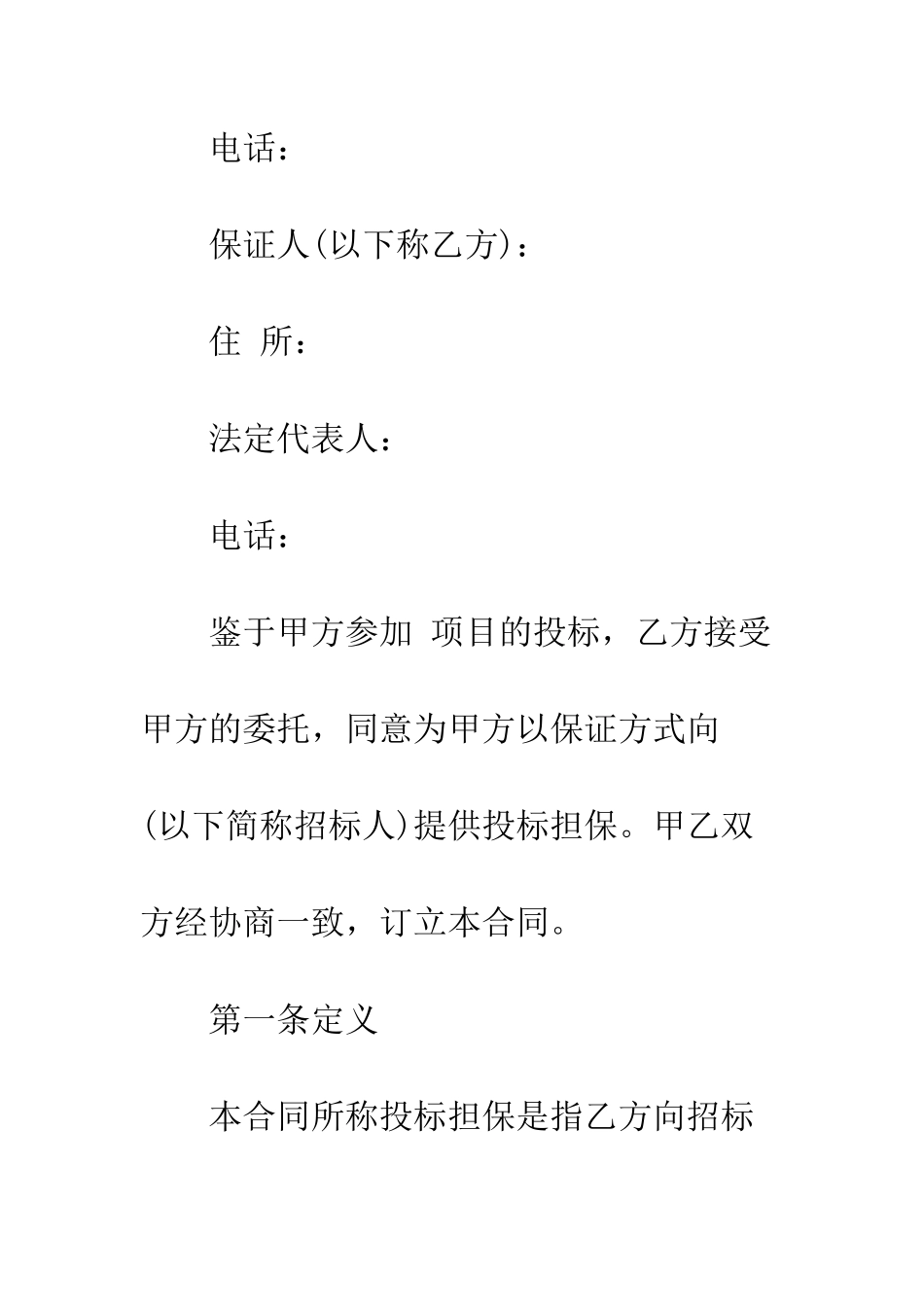 投标委托合同范本--精编范文_第2页