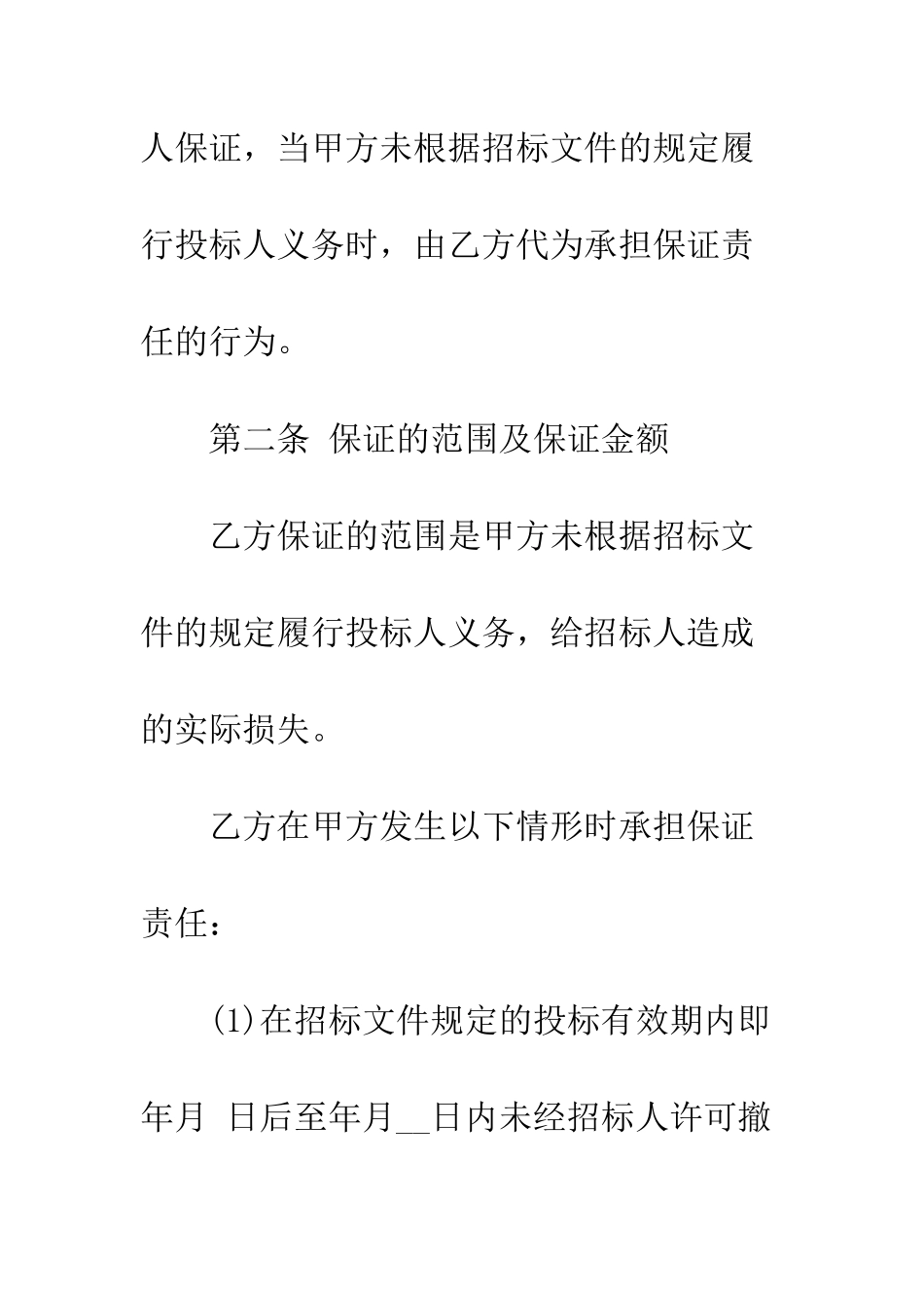 投标委托合同范本--精编范文_第3页