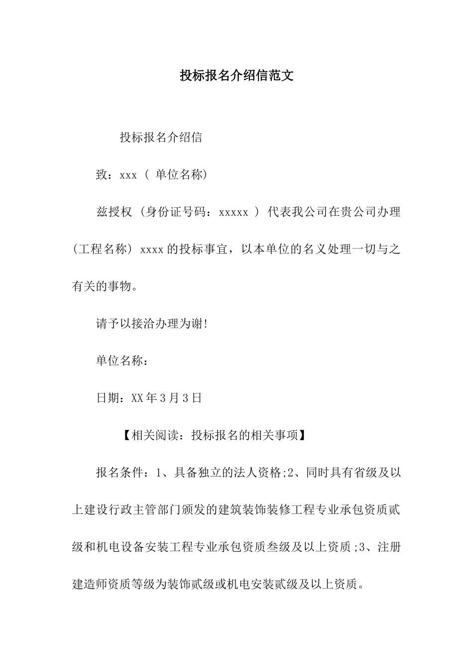 投标报名介绍信范文_第1页