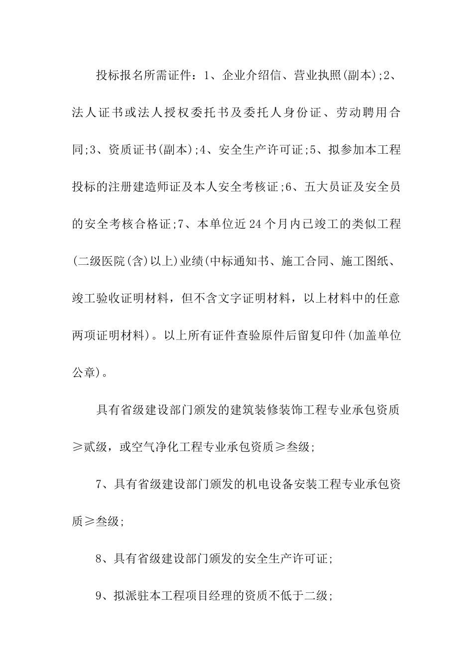投标报名介绍信范文_第2页