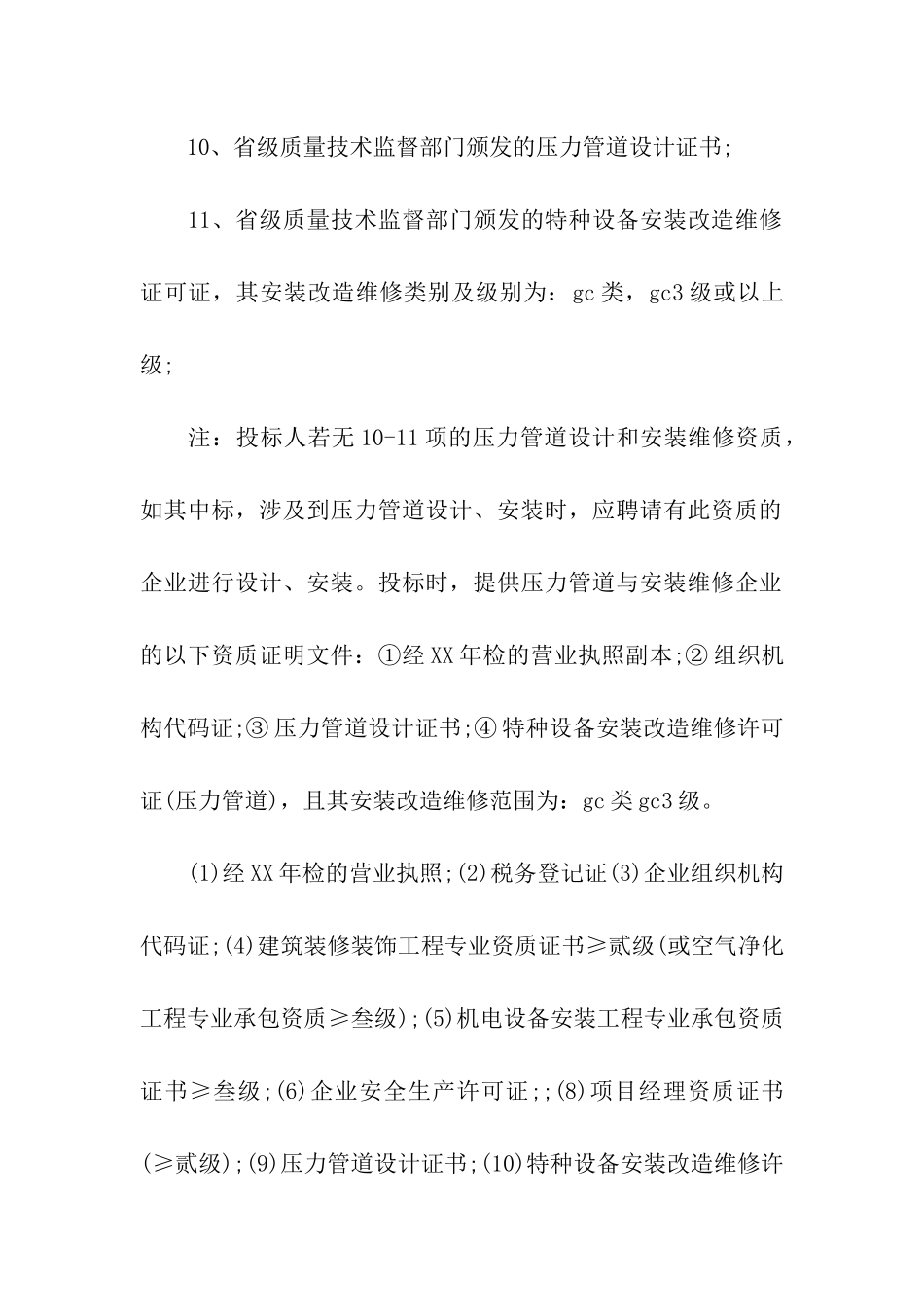 投标报名介绍信范文_第3页