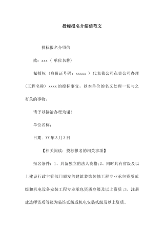投标报名介绍信范文