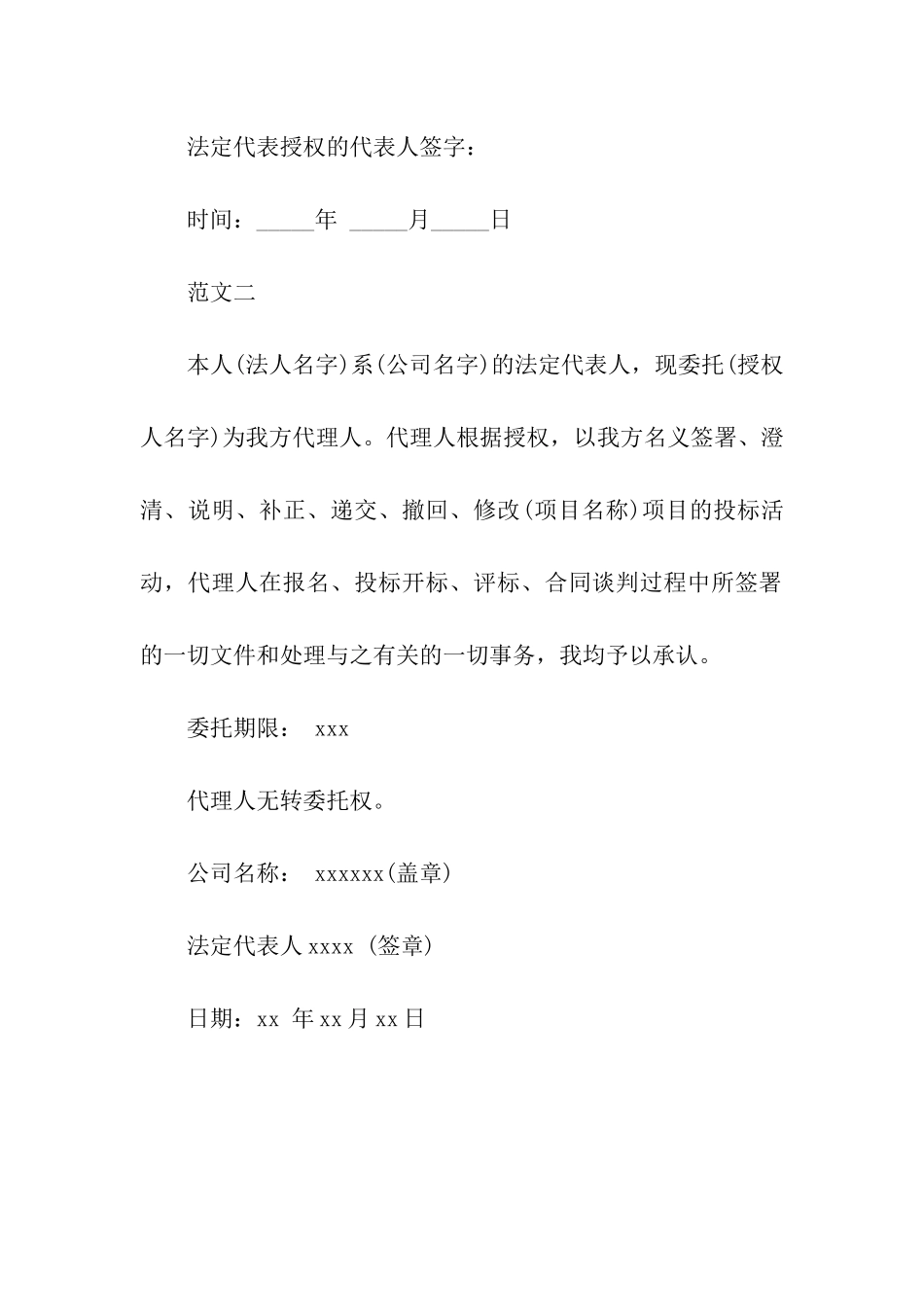 投标授权委托书范文2篇_第2页