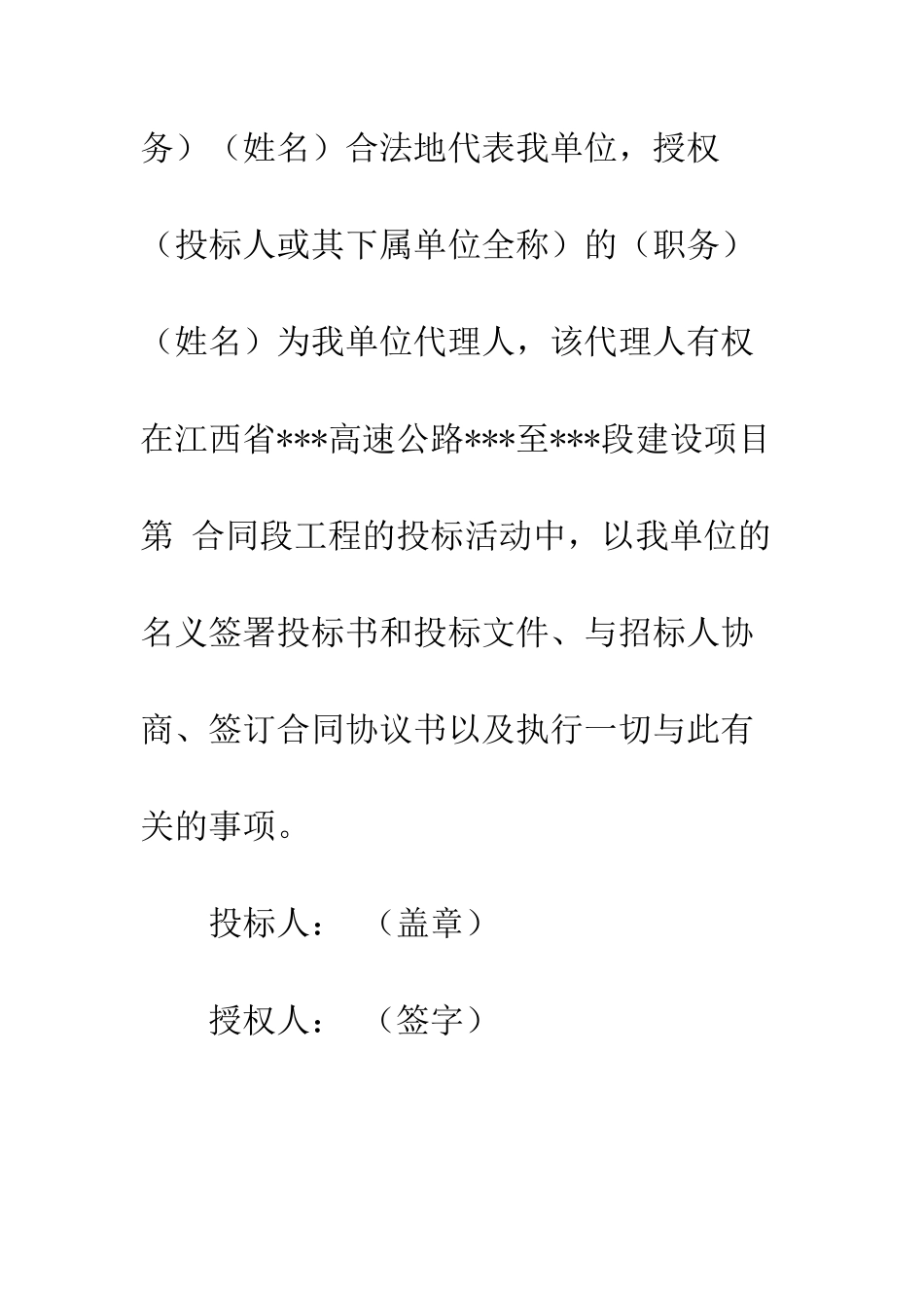 投标授权委托书范本--精编范文_第3页