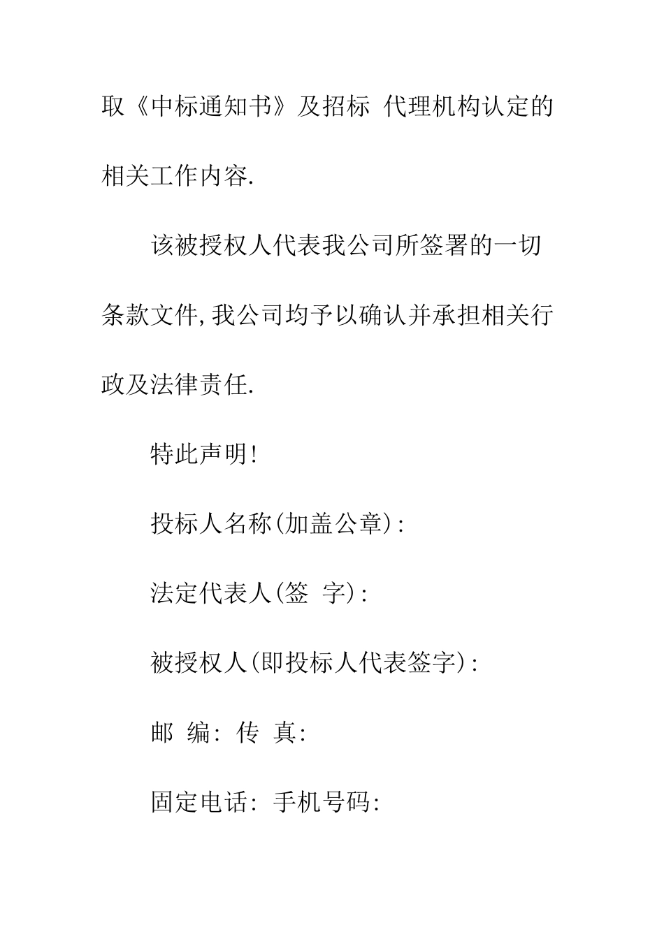 投标授权委托书--精编范文_第2页