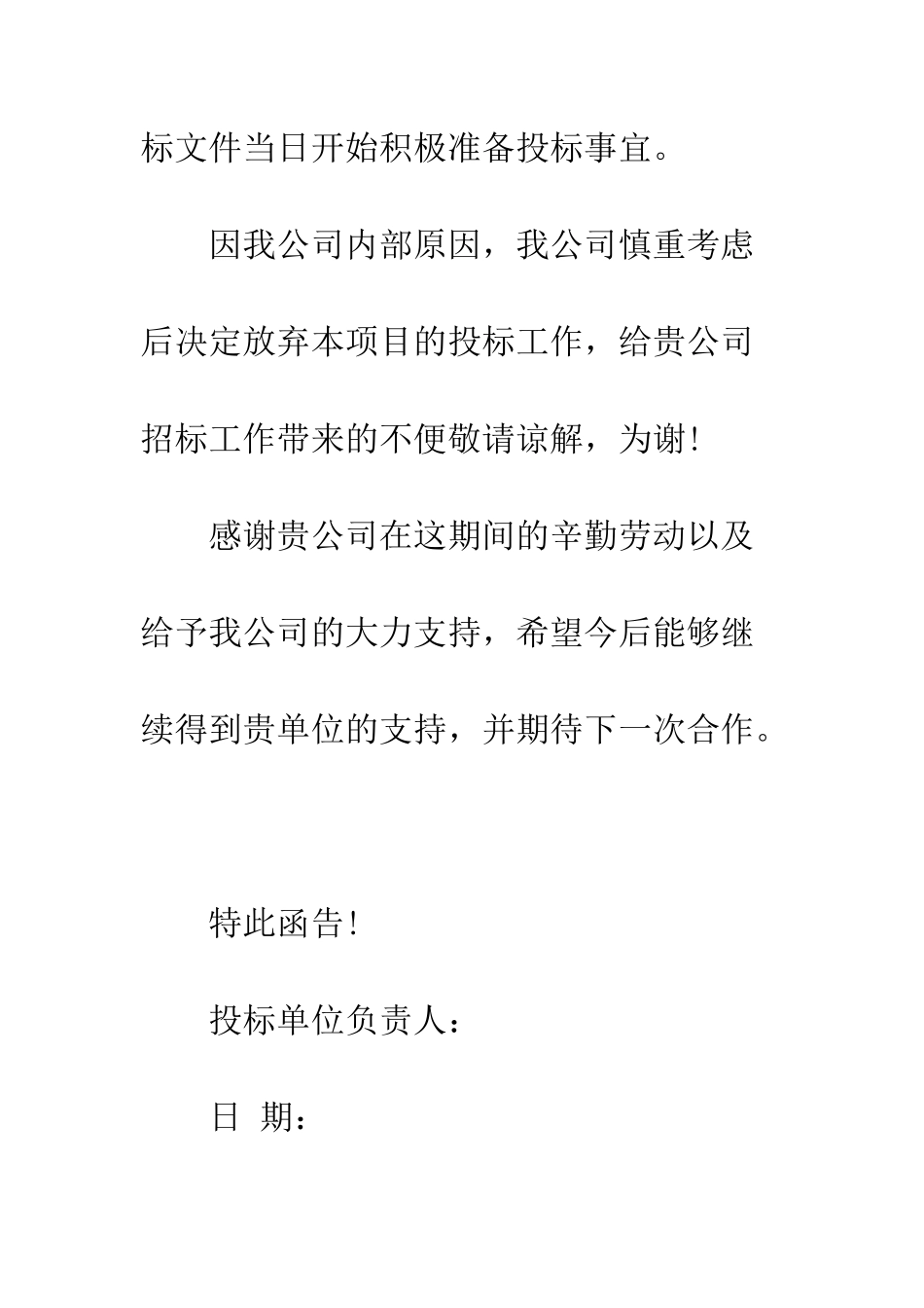 投标放弃函--精编范文_第2页