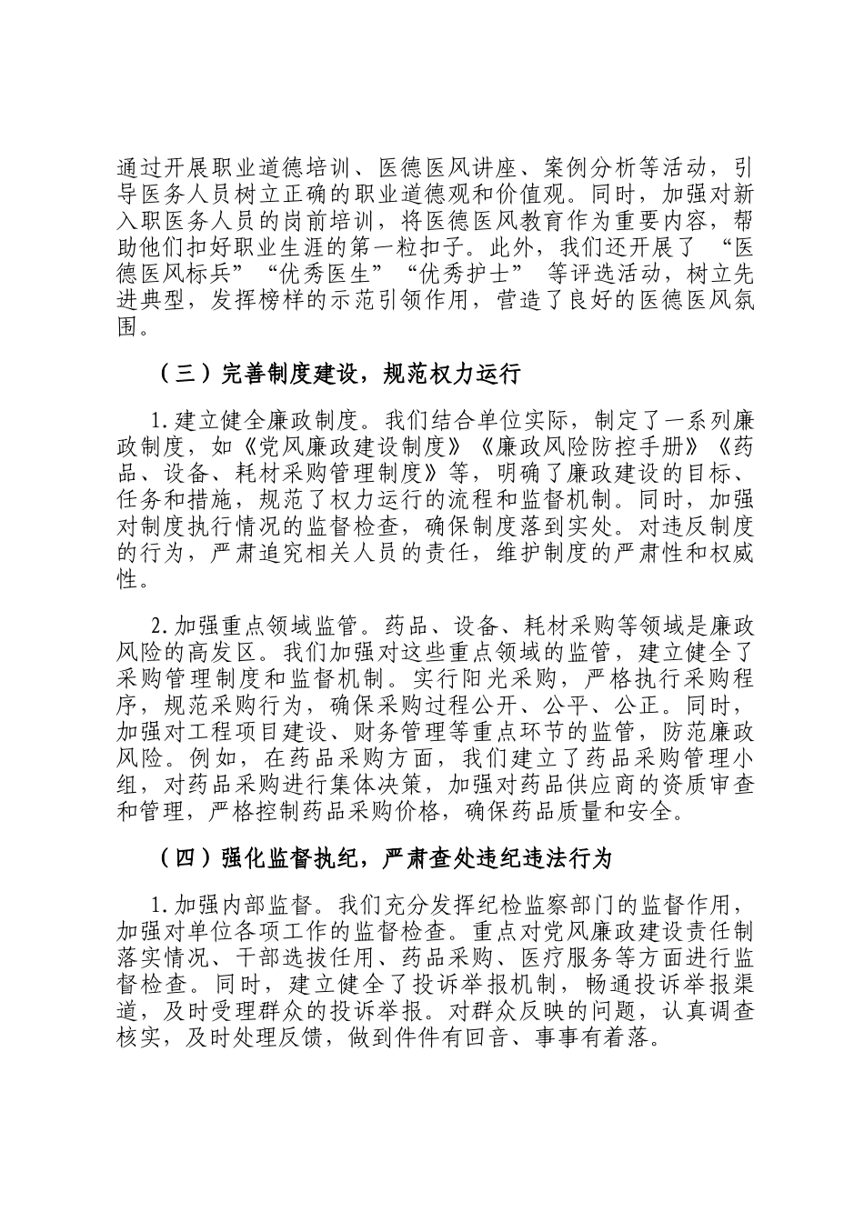 在全市卫生健康系统党风廉政建设会议上的发言_第2页