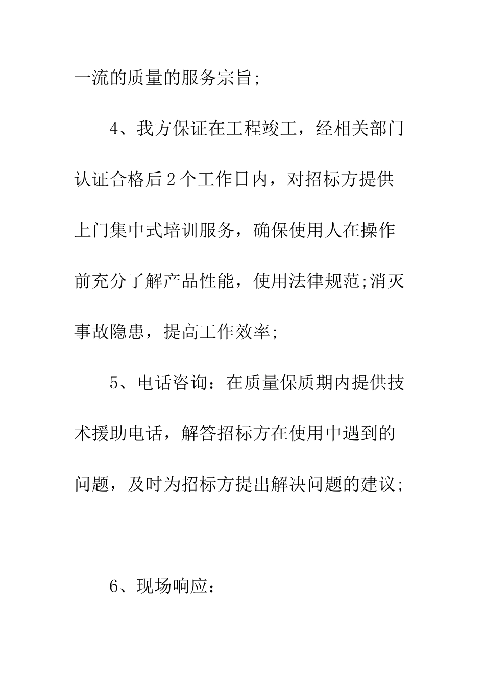 投标质量保证承诺书--精编范文_第3页