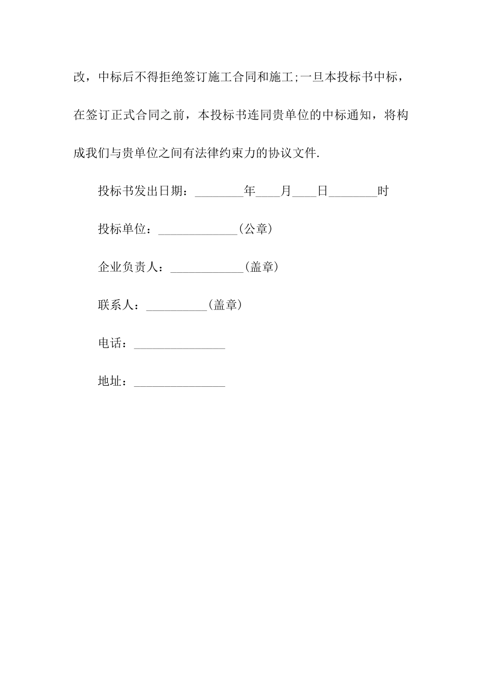 投标质量保证书范本_第2页