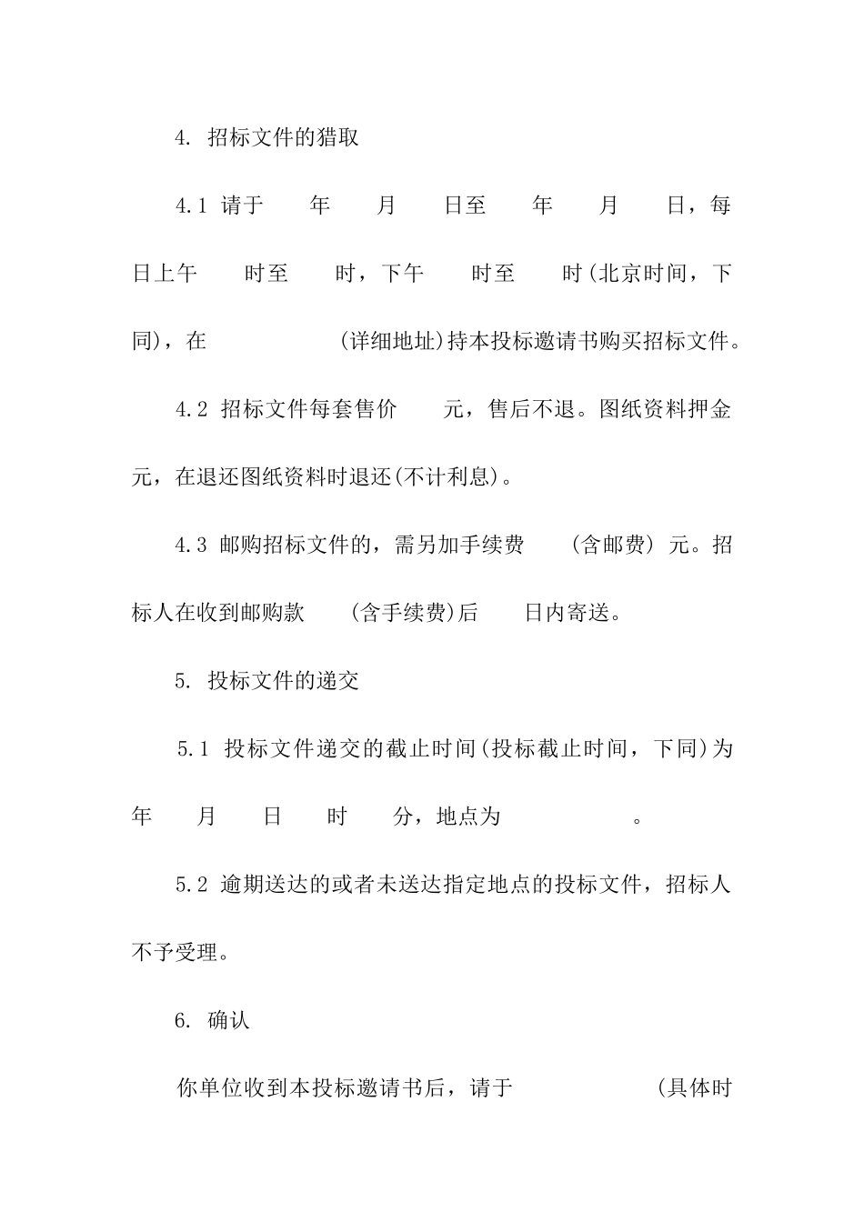 投标邀请书格式_第2页