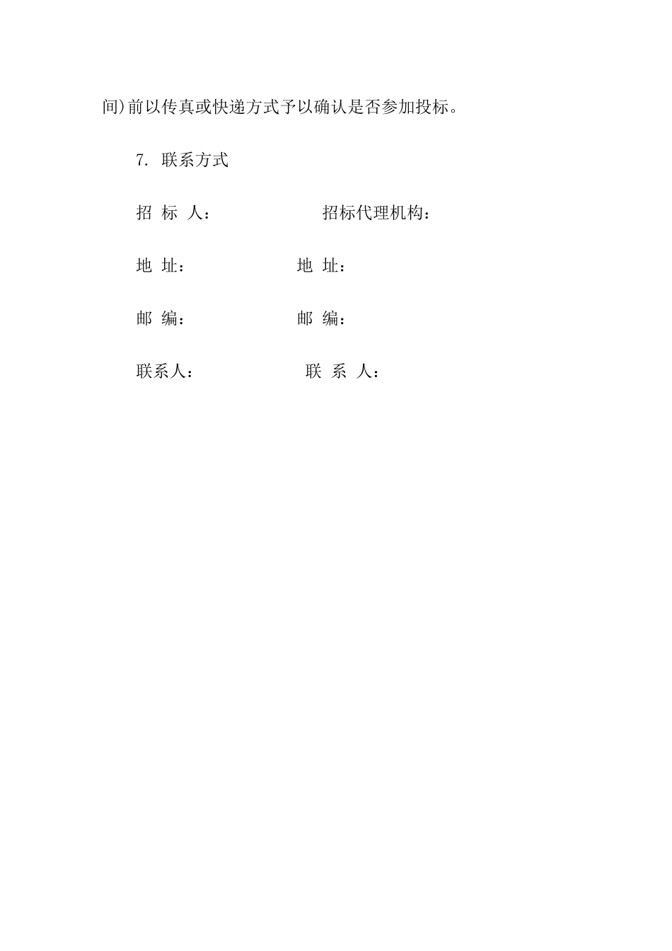 投标邀请书格式_第3页