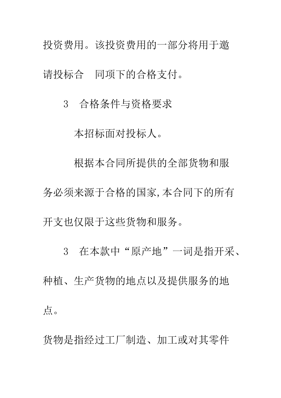 投标说明书--精编范文_第2页