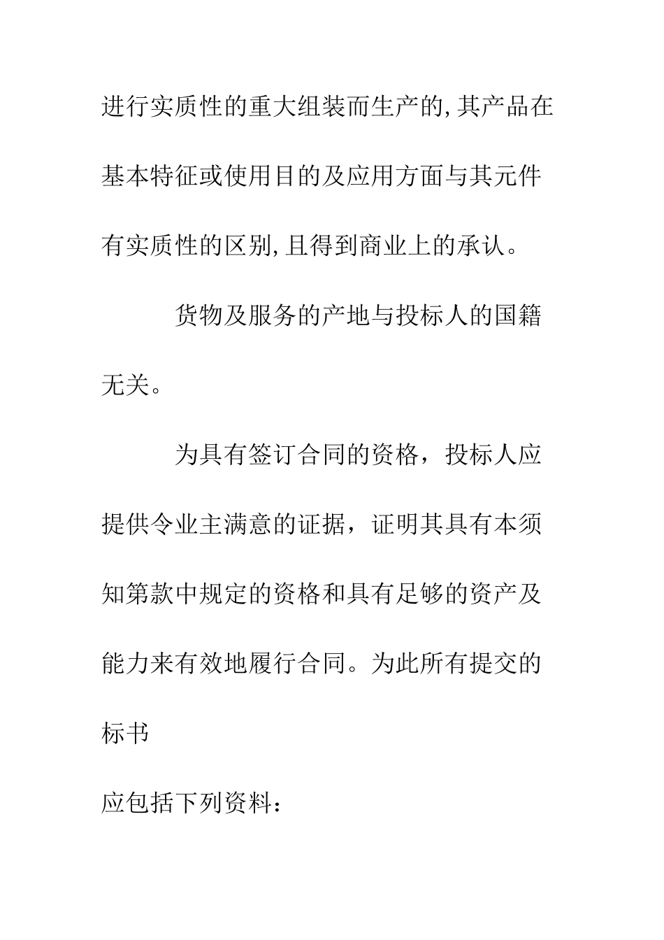 投标说明书--精编范文_第3页