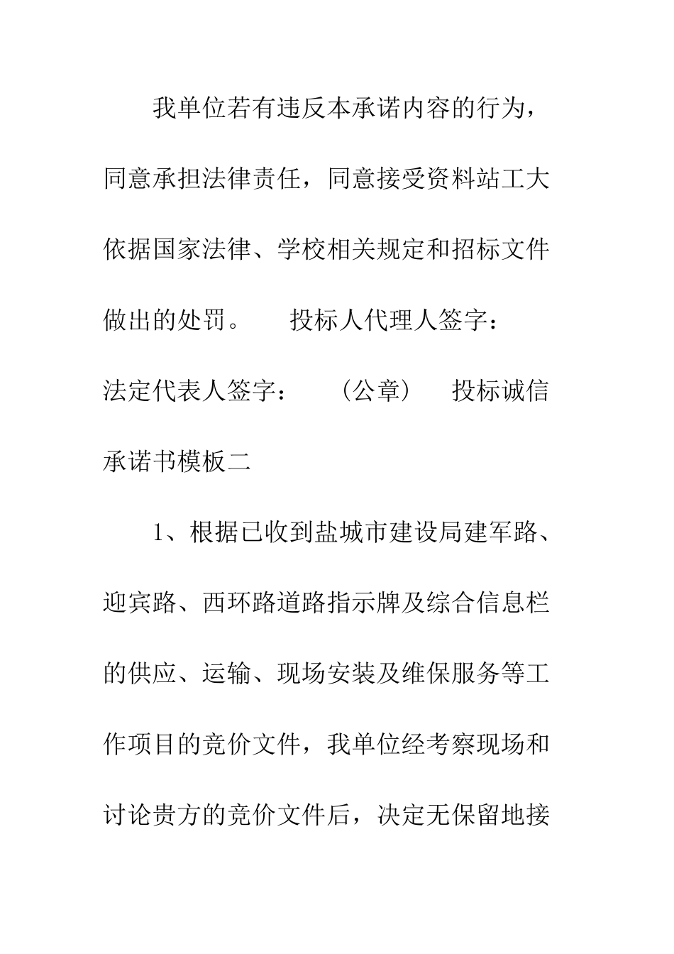 投标诚信承诺书模板--精编范文_第3页