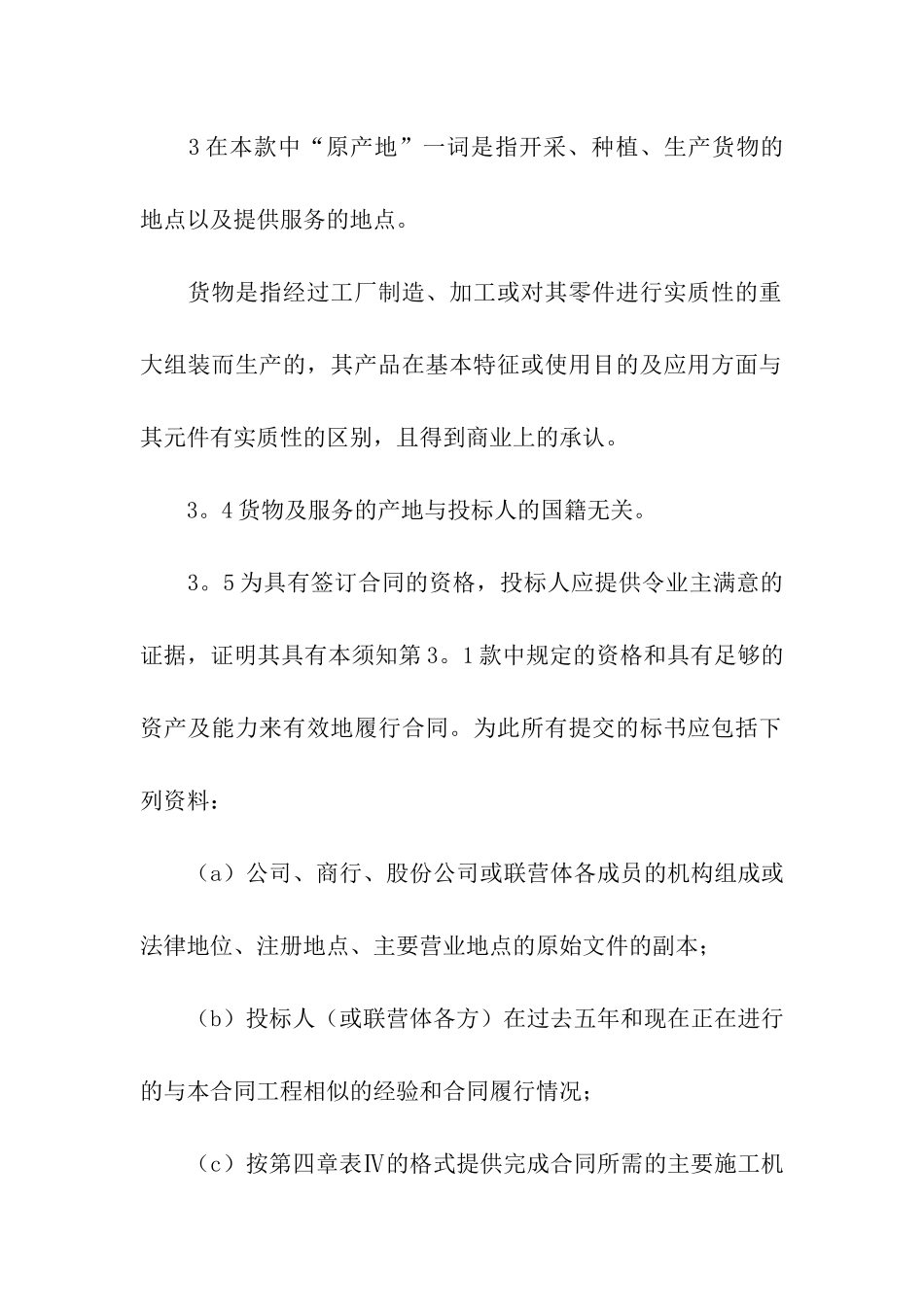 投标说明书解析-说明书-_第2页