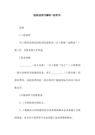 投标说明书解析-说明书-