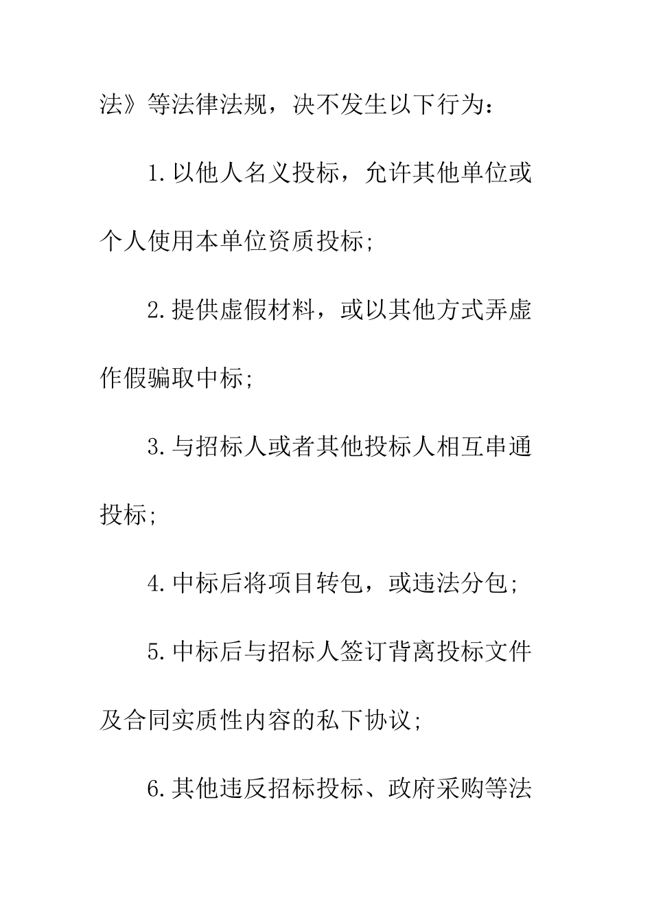 投标诚信承诺书模板素材--精编范文_第2页