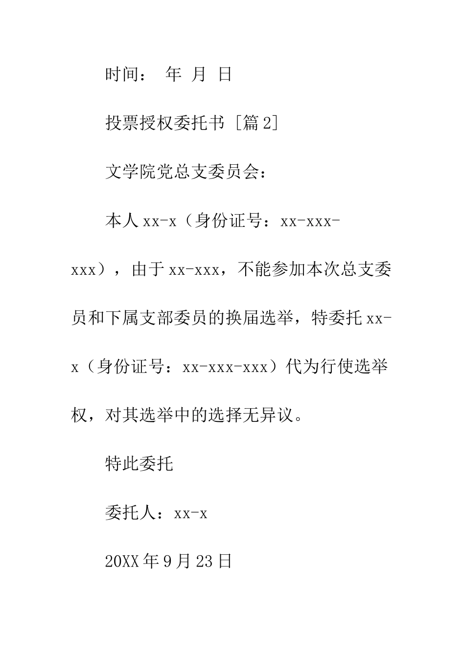 投票授权委托书格式范本--精编范文_第2页