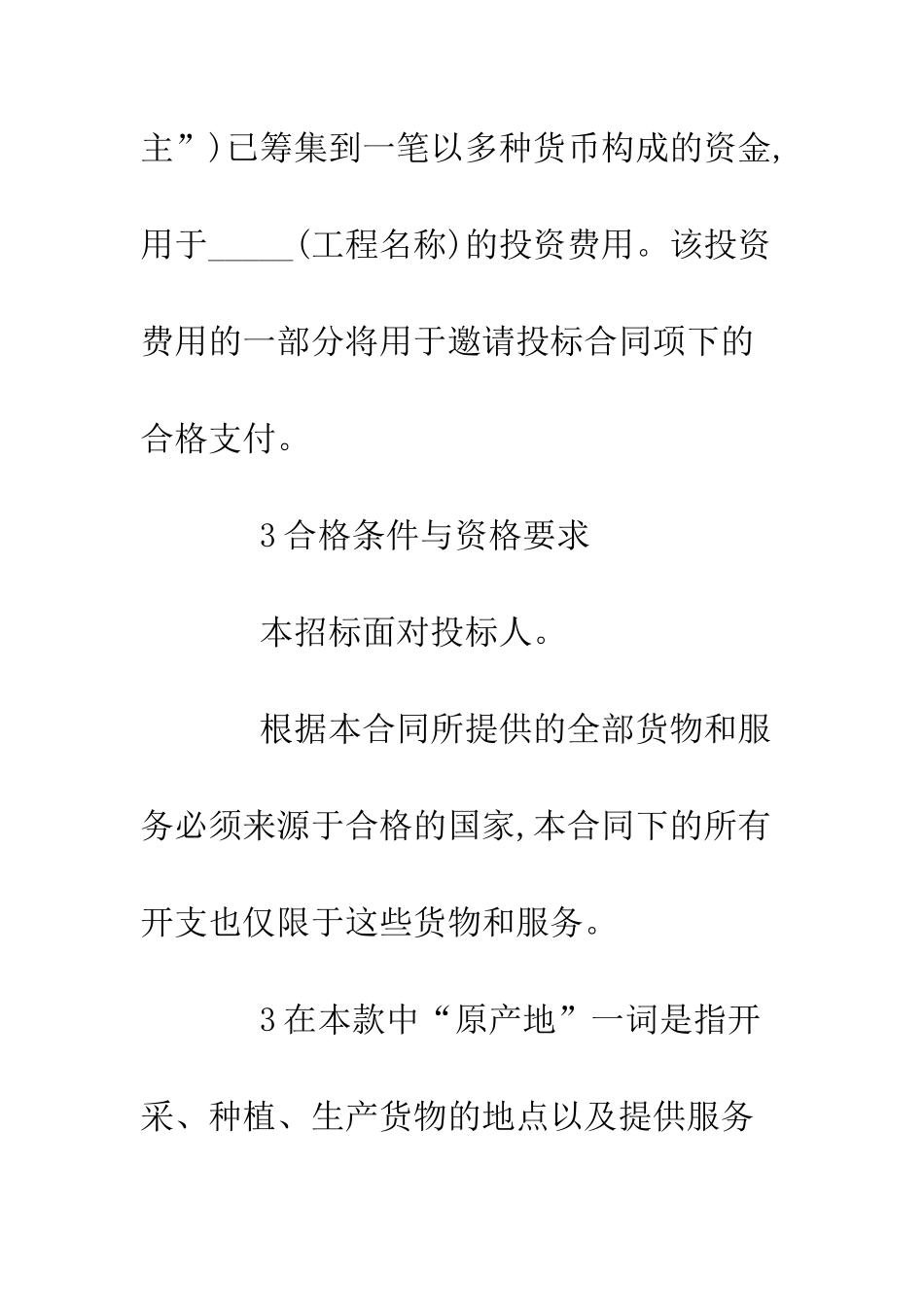 投标说明书范例--精编范文_第2页