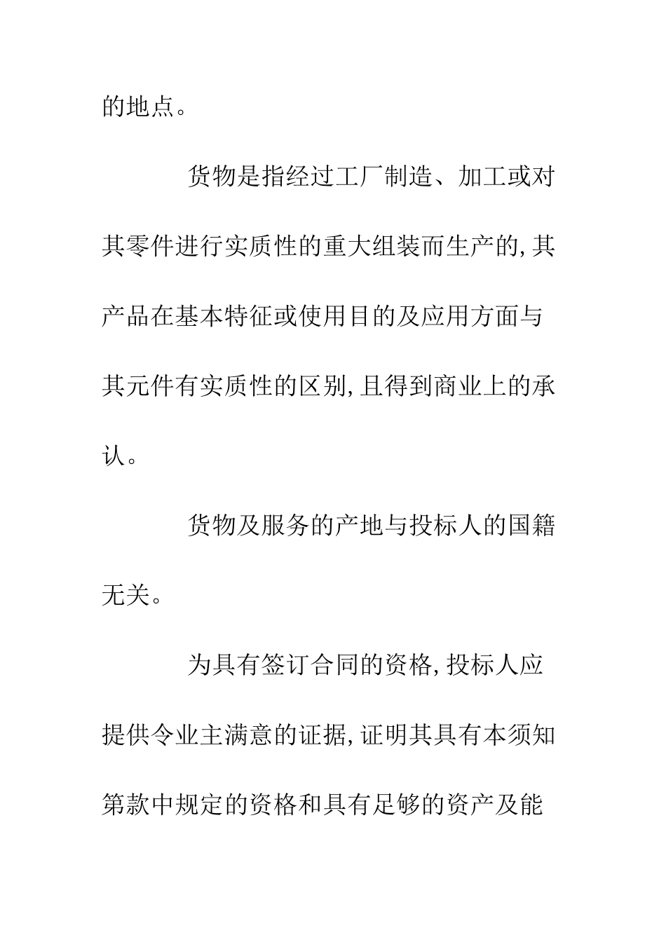 投标说明书范例--精编范文_第3页