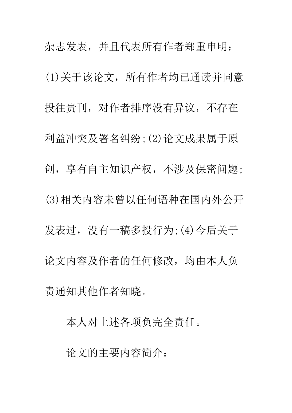 投稿介绍信格式范文--精编范文_第2页