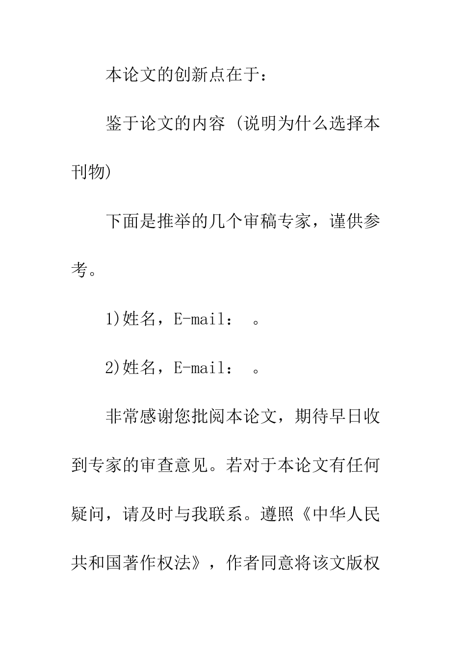 投稿介绍信格式范文--精编范文_第3页