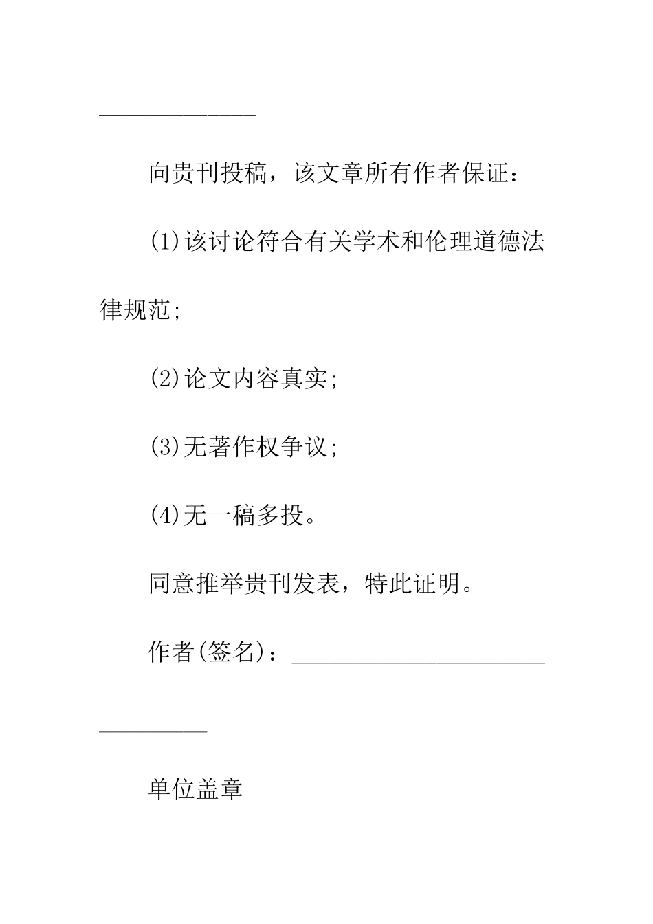 投稿的介绍信三篇--精编范文_第3页