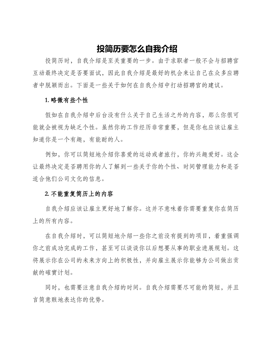 投简历要怎么自我介绍_第1页