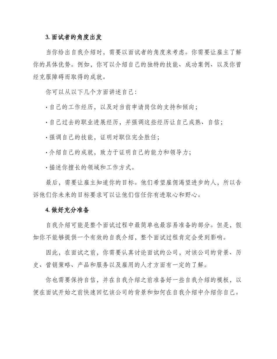 投简历要怎么自我介绍_第2页