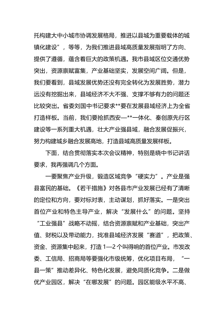 在全市县域经济高质量发展大会上的讲话_第2页