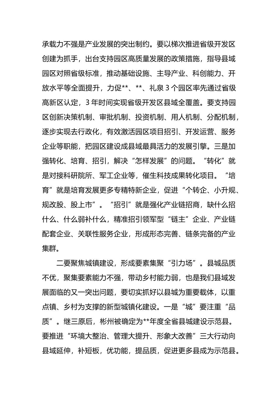 在全市县域经济高质量发展大会上的讲话_第3页